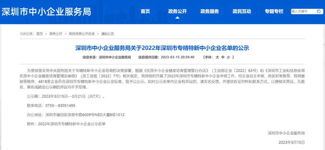 深圳市品成金屬有限公司榮獲2022年“深圳市專精特新中小企業(yè)”認定稱號