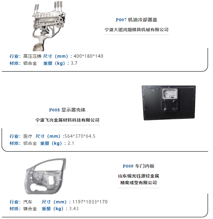 高壓壓鑄模具