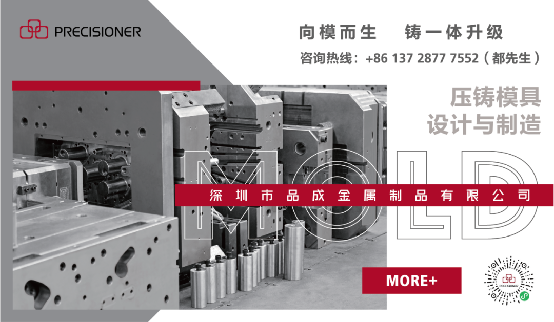 品成金屬已為國內(nèi)多家頭部客戶生產(chǎn)新能源壓鑄模具