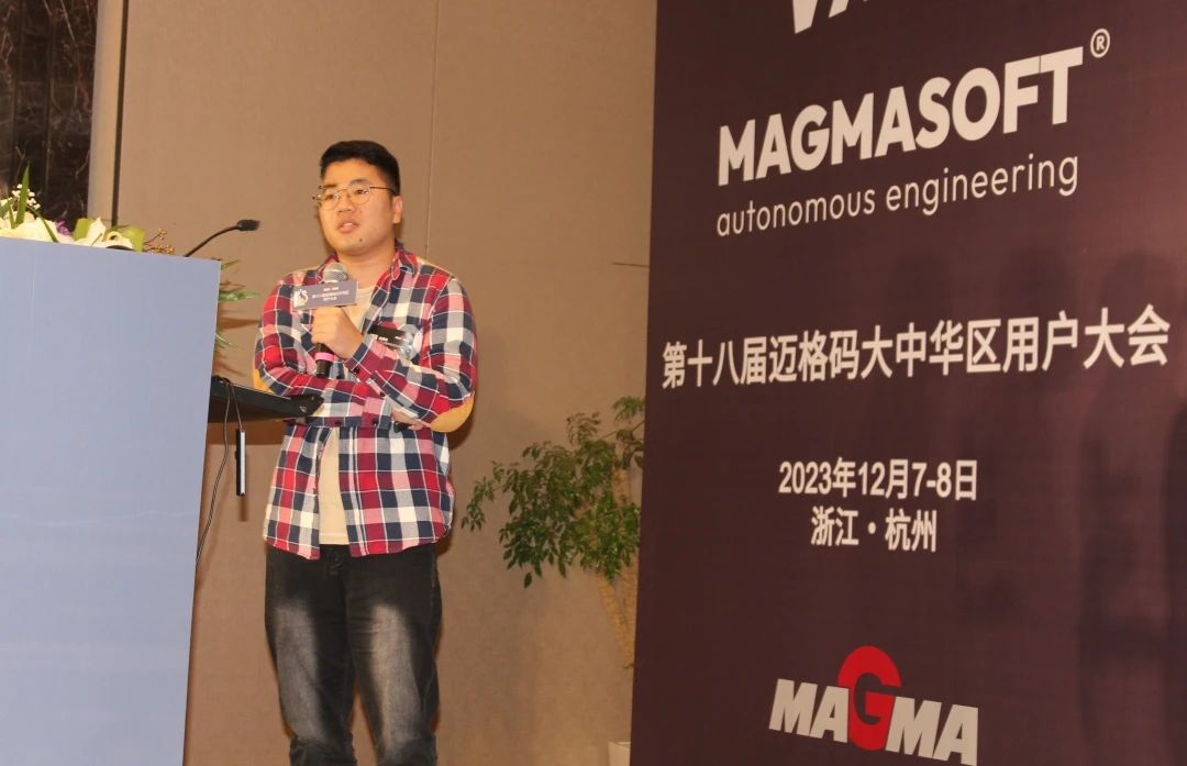  廣東文燦鑄造研究院有限公司袁嘉銘先生以《MAGMASOFT®模擬在解決減速器左殼泄漏問題上的應(yīng)用》為題作報告